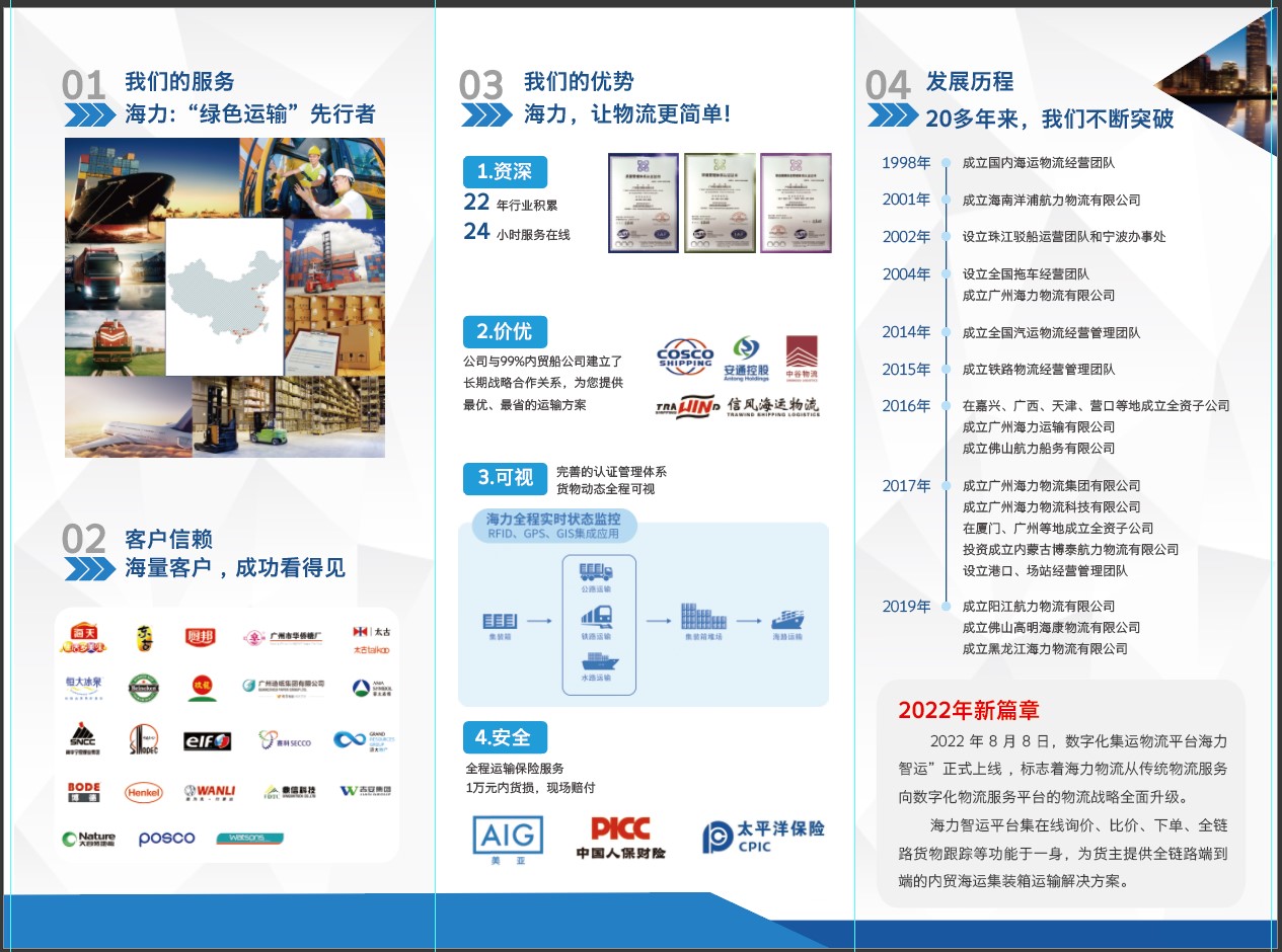 如何选择一家优质的内贸海运公司？？？？？？？