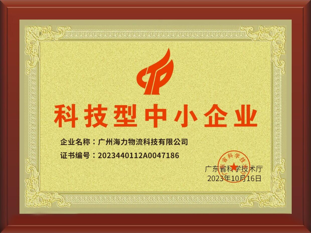 喜讯！AG真人科技成功入选，，，，，，通过“科技型中小企业“认定！