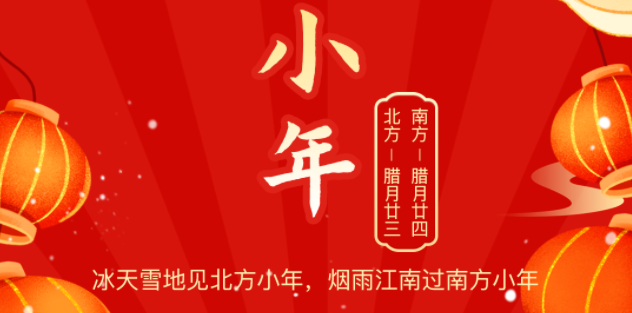 小年至年味浓团圆近,AG真人物流祝您小年快乐!