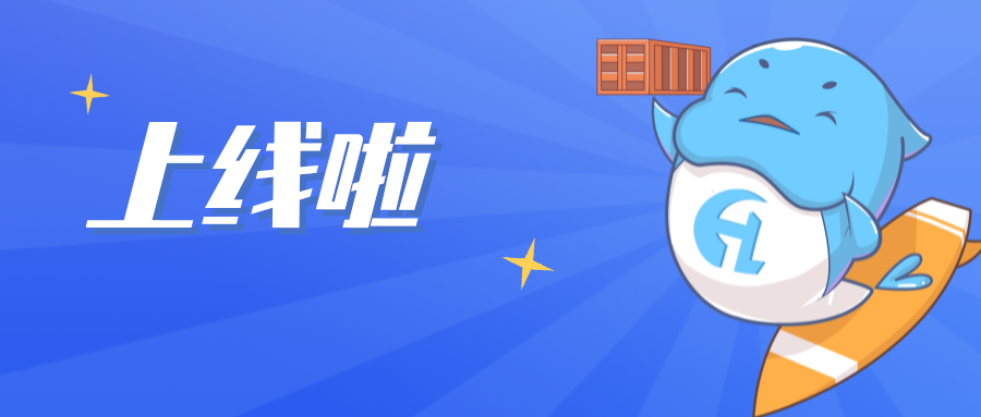 重磅 | AG真人智运：一站式集装箱运输服务平台上线!